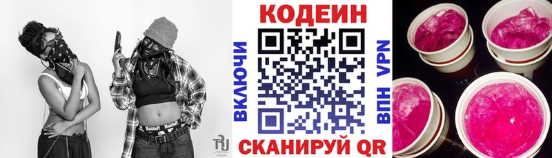 Кодеин напиток Lean (лин)  Плавск 